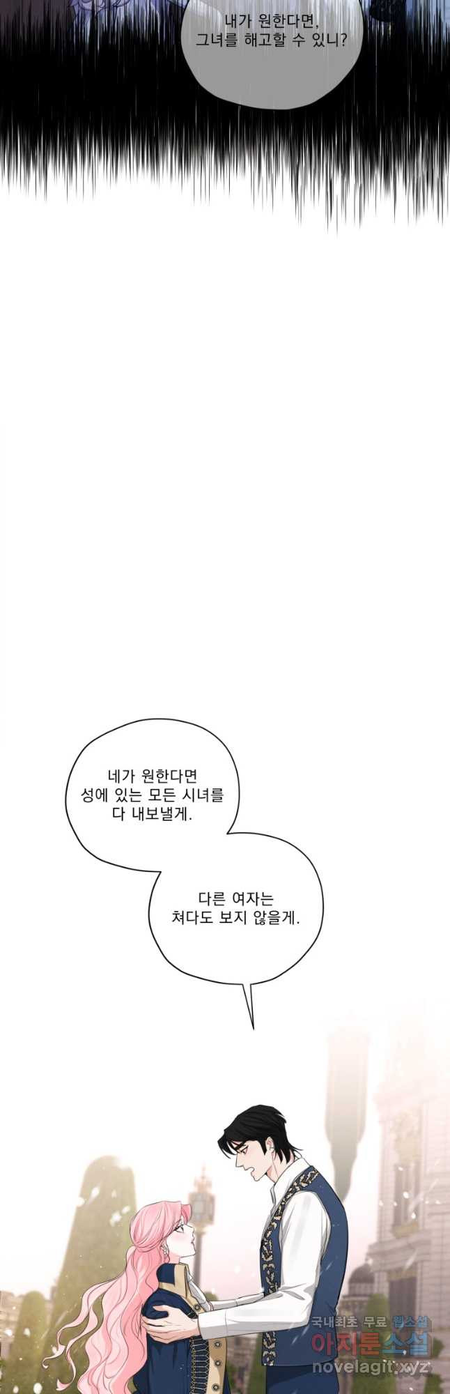 나남전 if외전 3화 -레오편 - 웹툰 이미지 25