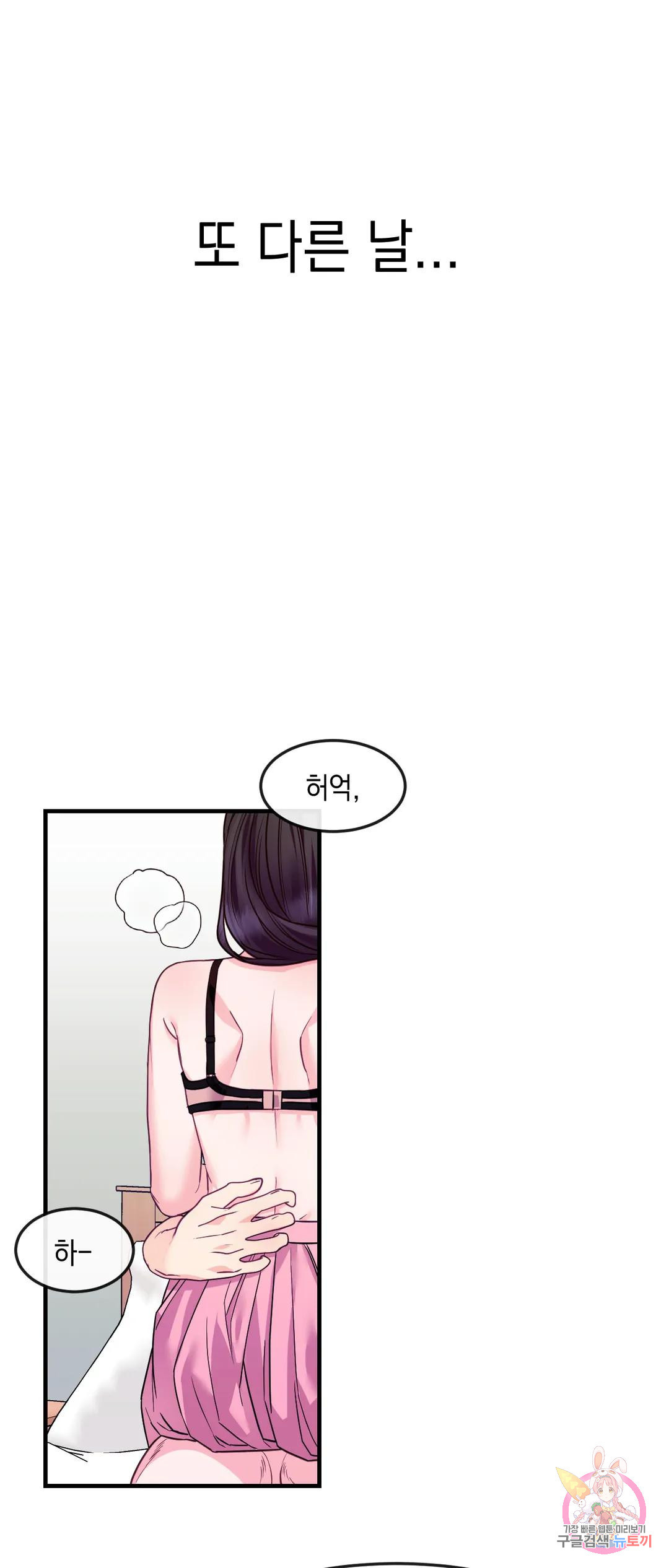 러브 하우스 10화 - 웹툰 이미지 29