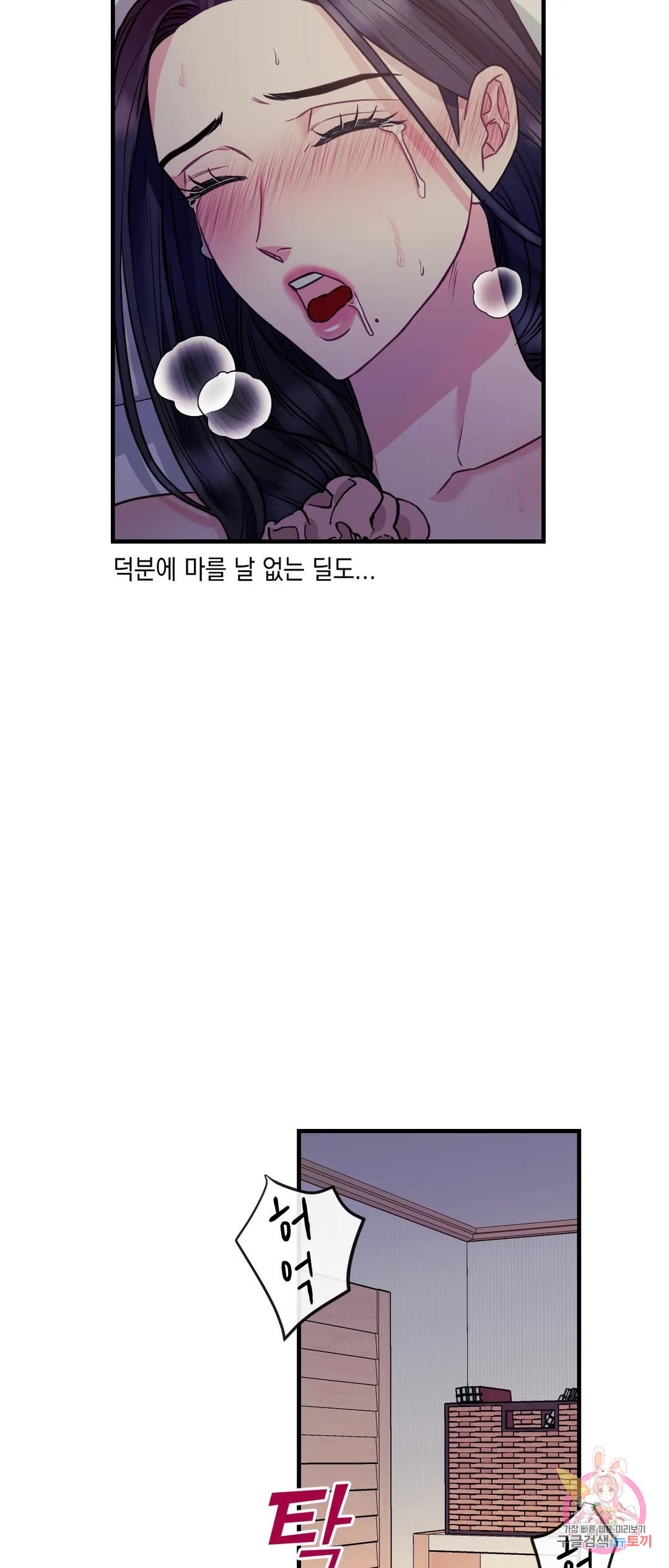 러브 하우스 10화 - 웹툰 이미지 36