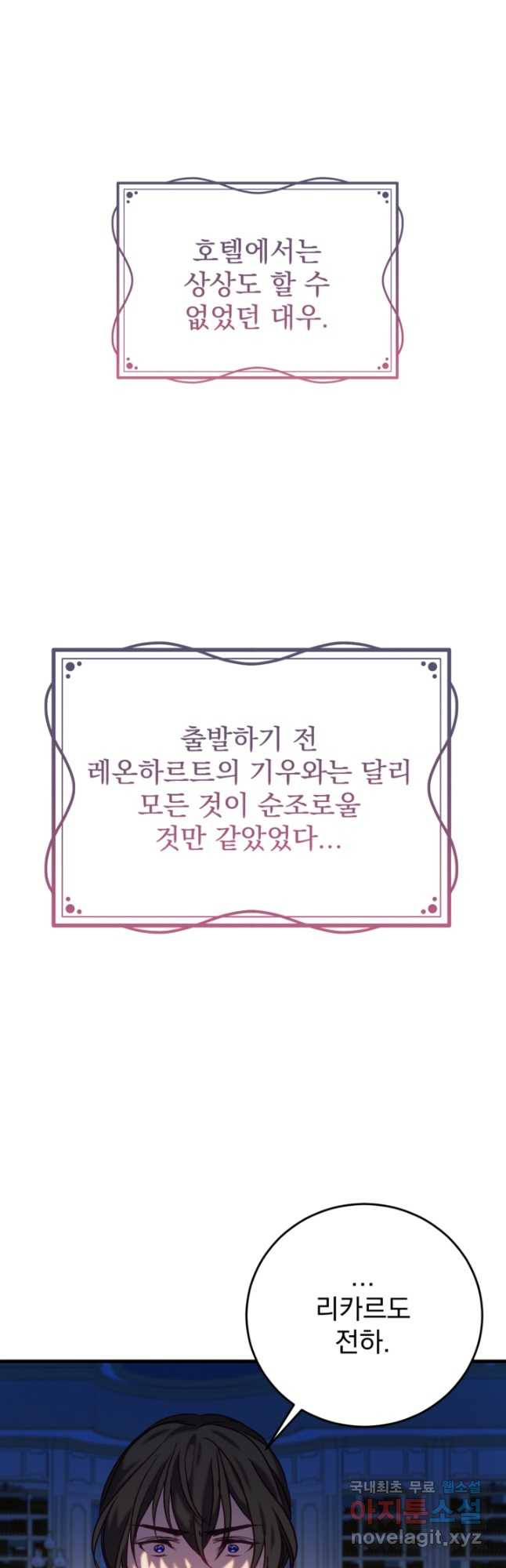 공포게임의 악역은 밤마다 여주인공의 꿈을 꾼다 22화 - 웹툰 이미지 8