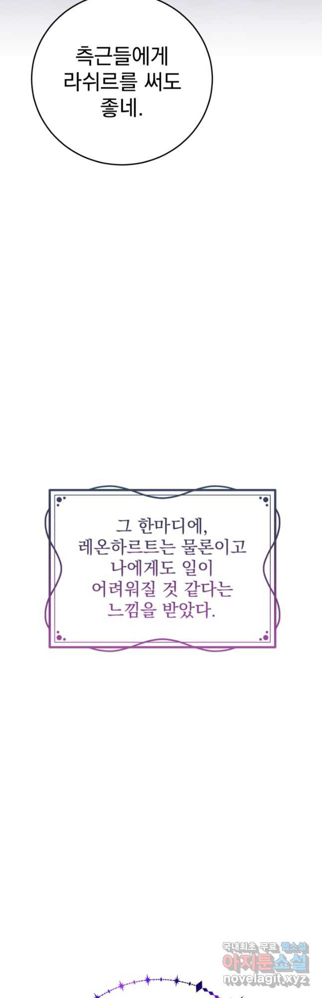 공포게임의 악역은 밤마다 여주인공의 꿈을 꾼다 22화 - 웹툰 이미지 11