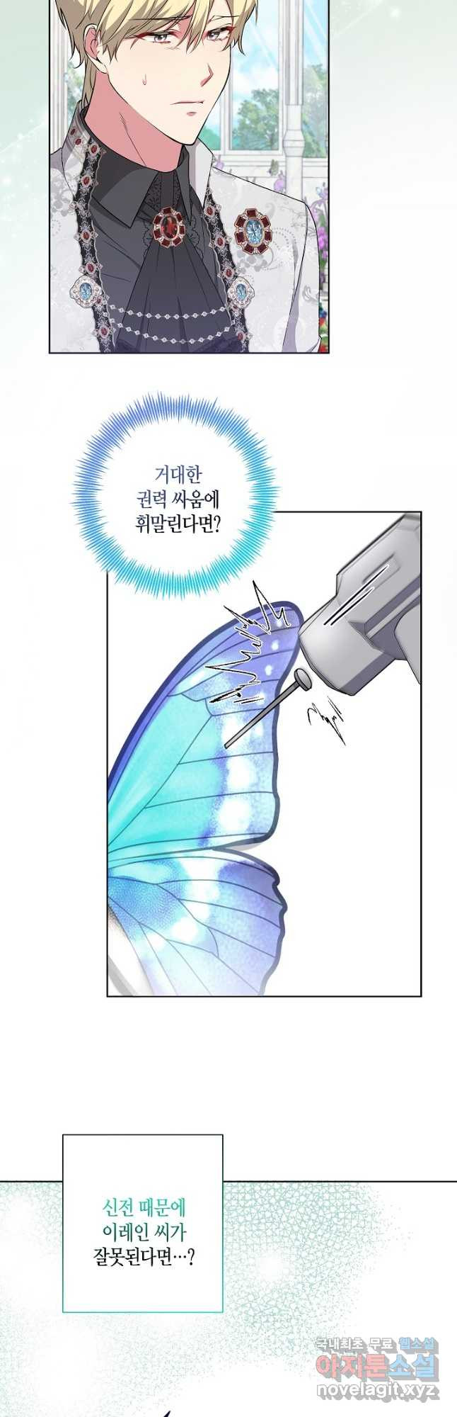 이레인의 사정 46화 - 웹툰 이미지 23