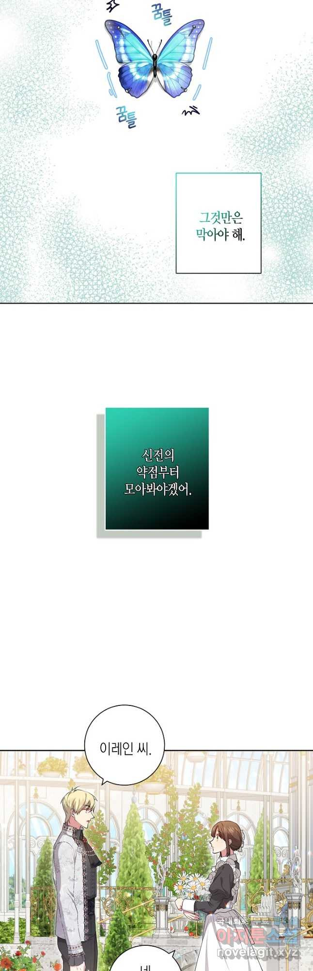 이레인의 사정 46화 - 웹툰 이미지 24