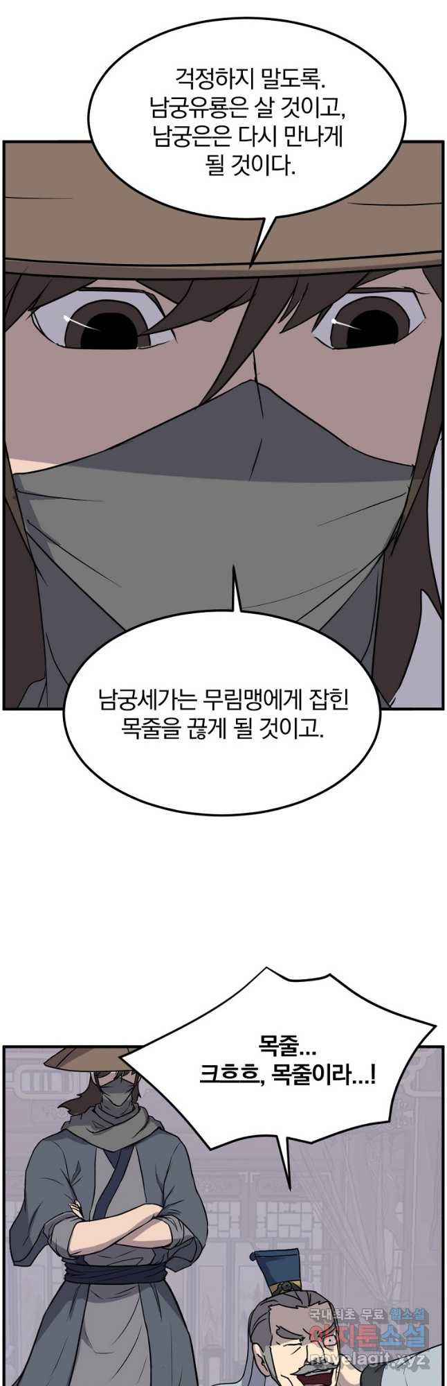 불사무적 260화 - 웹툰 이미지 3