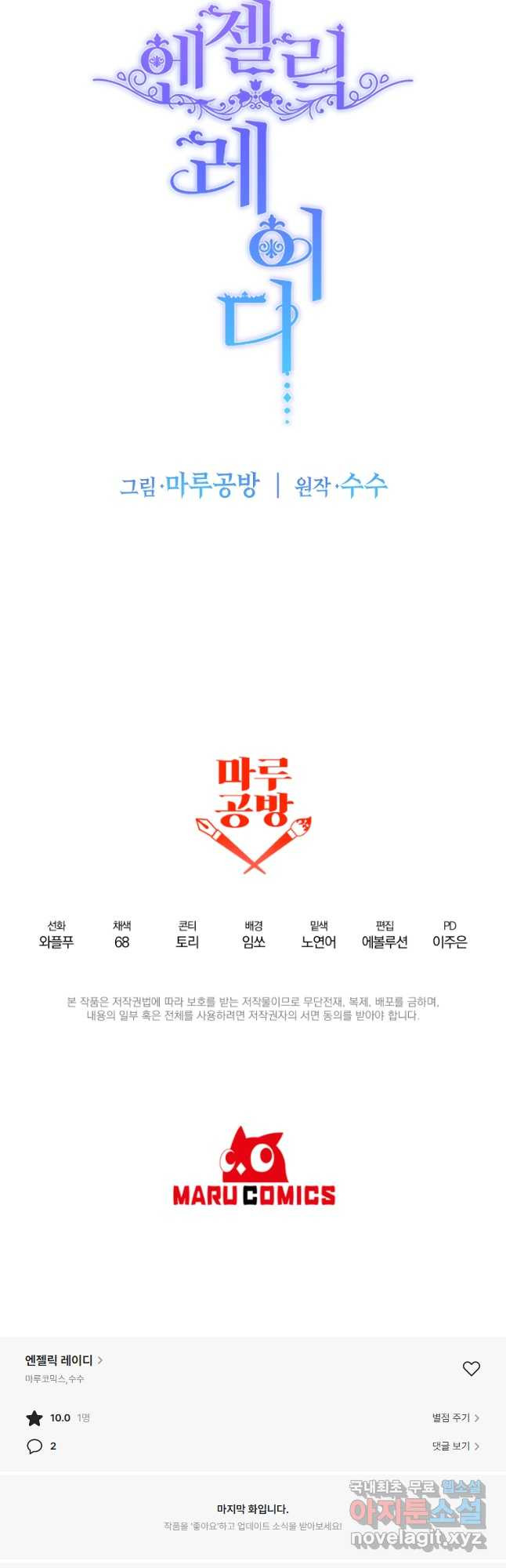 엔젤릭 레이디 122화 - 웹툰 이미지 43