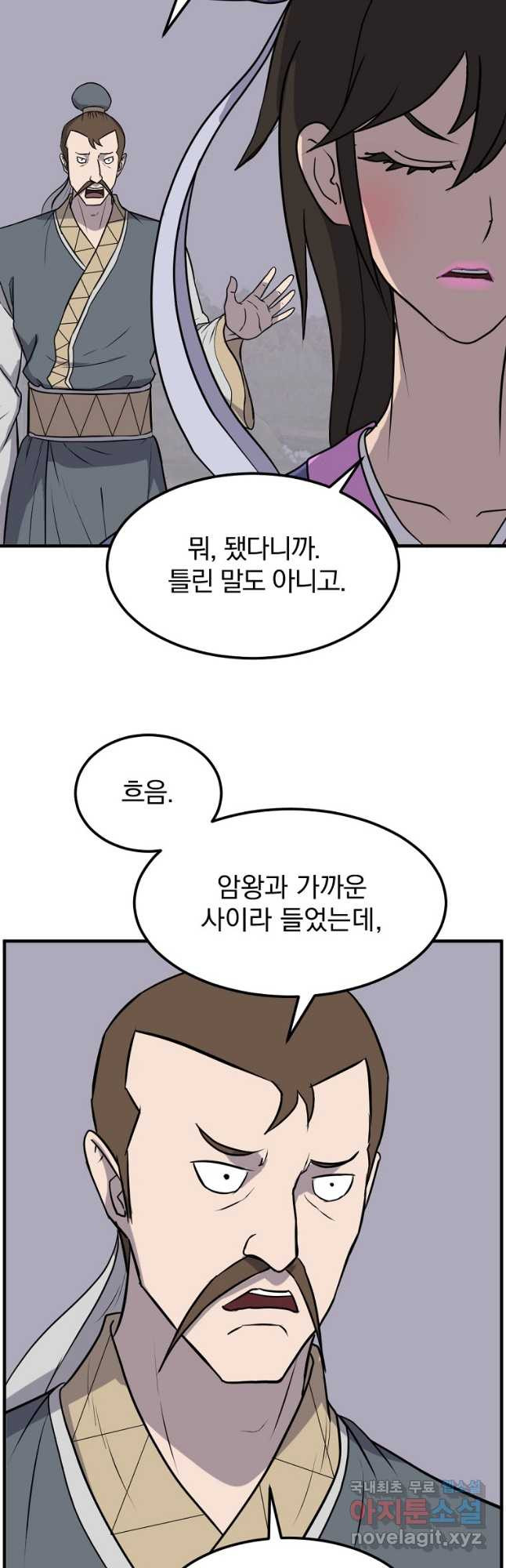 불사무적 260화 - 웹툰 이미지 17