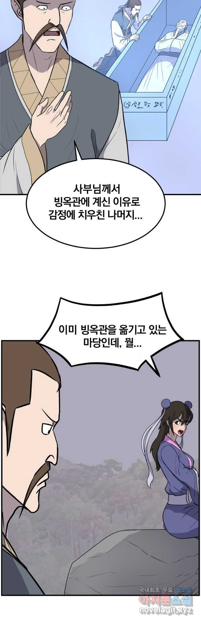 불사무적 260화 - 웹툰 이미지 19