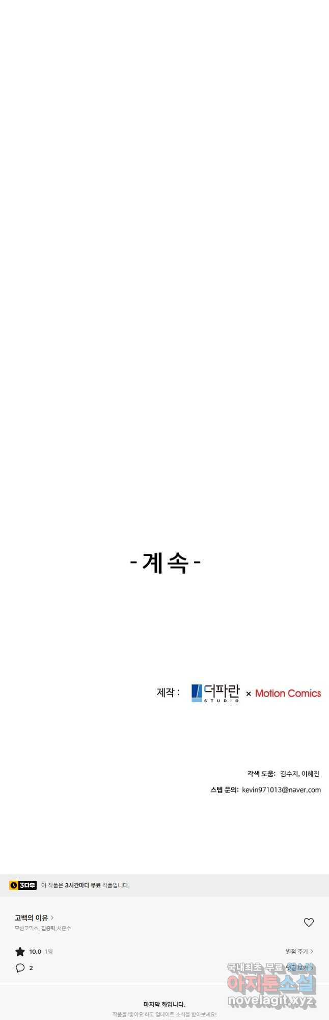 고백의 이유 33화 - 웹툰 이미지 37