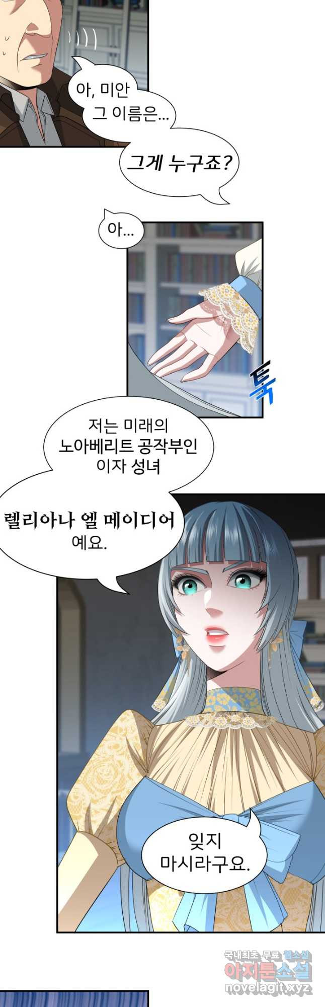 시한부 악녀가 복수하는 방법 56화 - 웹툰 이미지 2