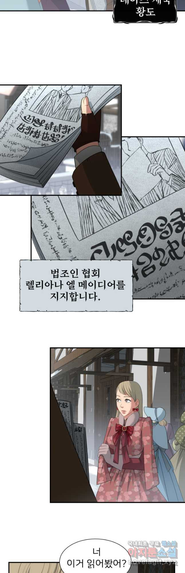 시한부 악녀가 복수하는 방법 56화 - 웹툰 이미지 8