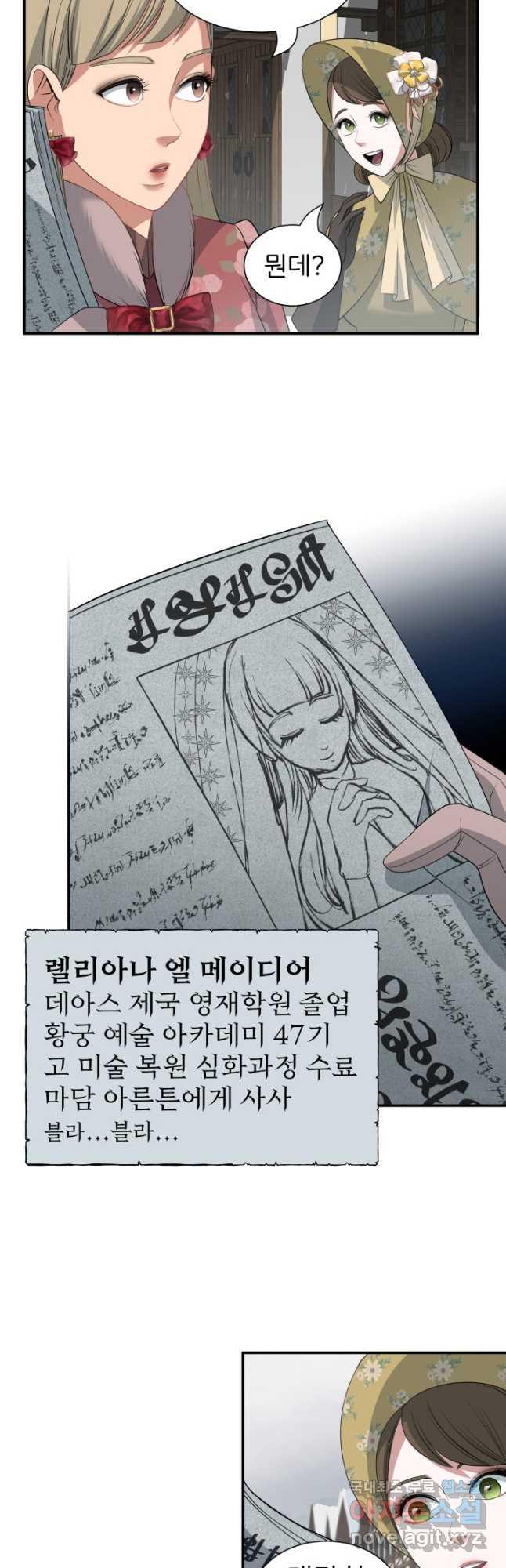 시한부 악녀가 복수하는 방법 56화 - 웹툰 이미지 9