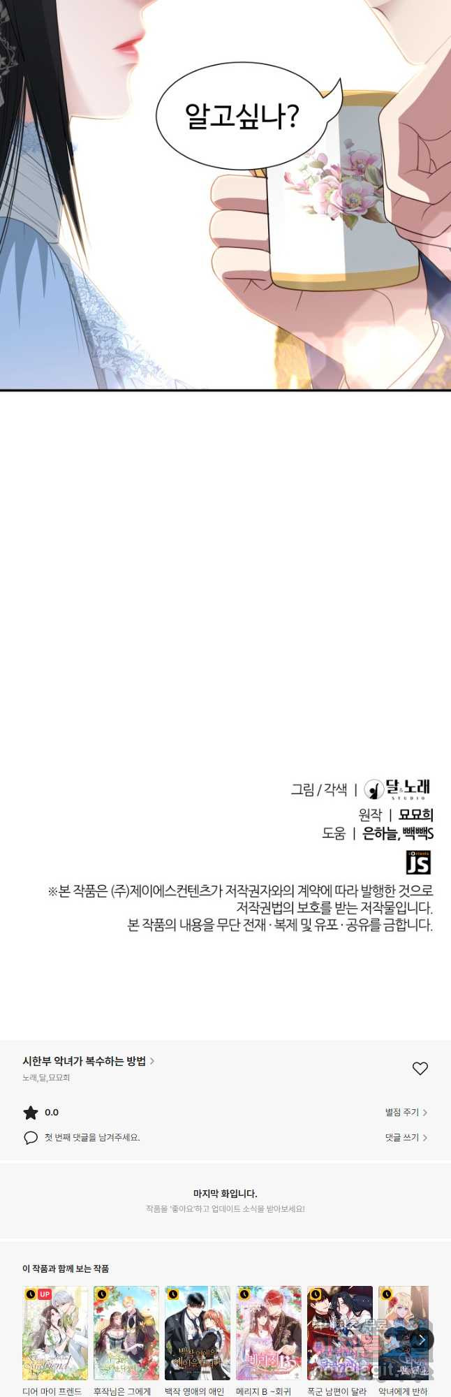 시한부 악녀가 복수하는 방법 56화 - 웹툰 이미지 26