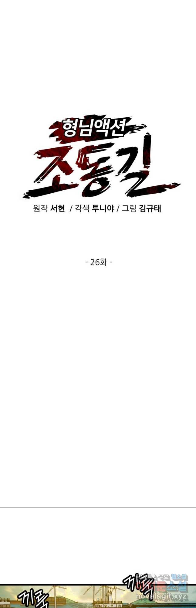 조동길 26화 - 웹툰 이미지 20