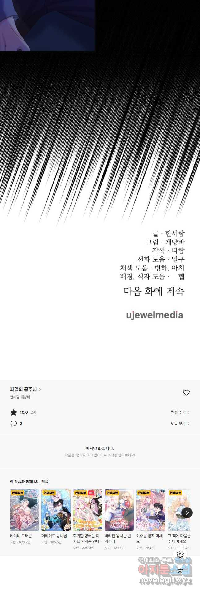 파멸의 공주님 95화 - 웹툰 이미지 56