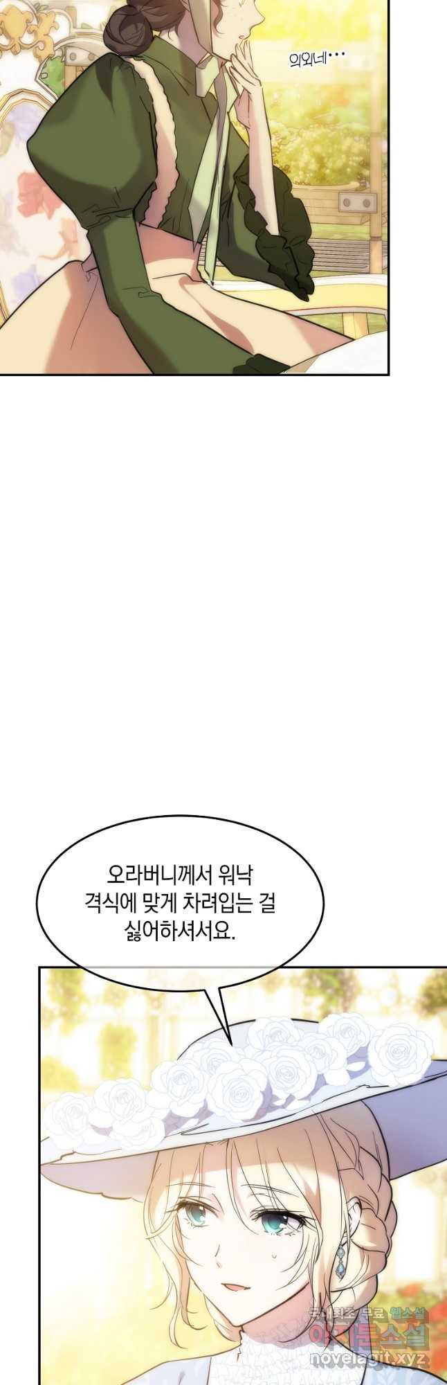 미친 왕녀 레니아 52화 - 웹툰 이미지 19