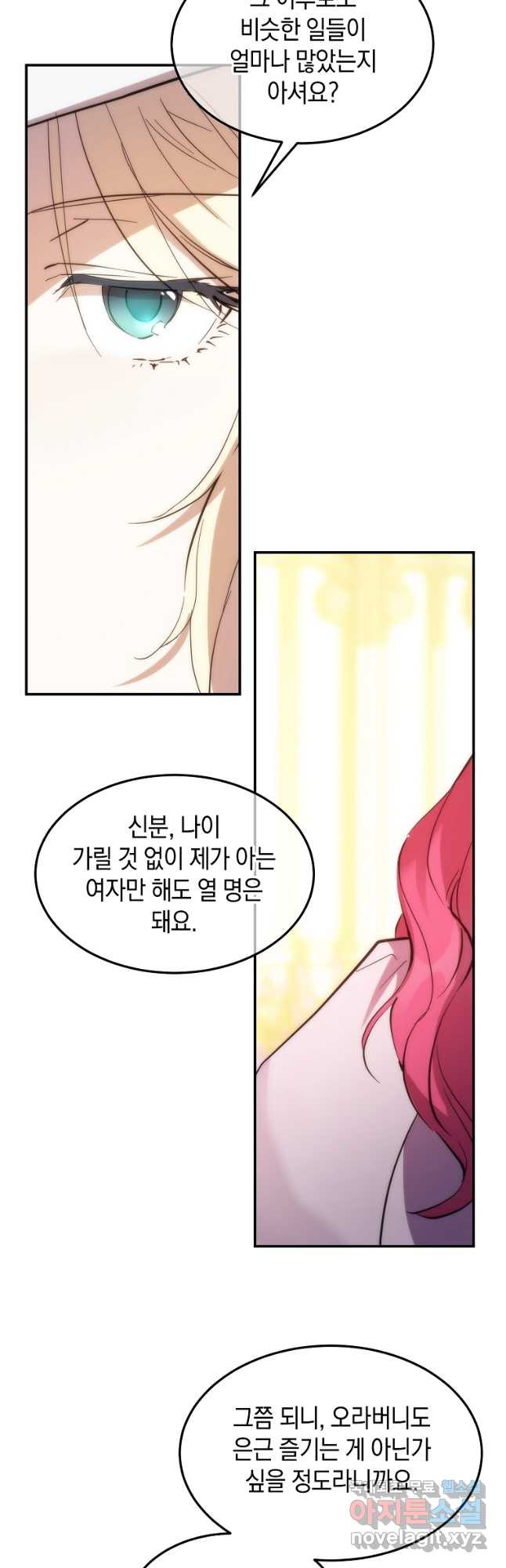 미친 왕녀 레니아 52화 - 웹툰 이미지 22