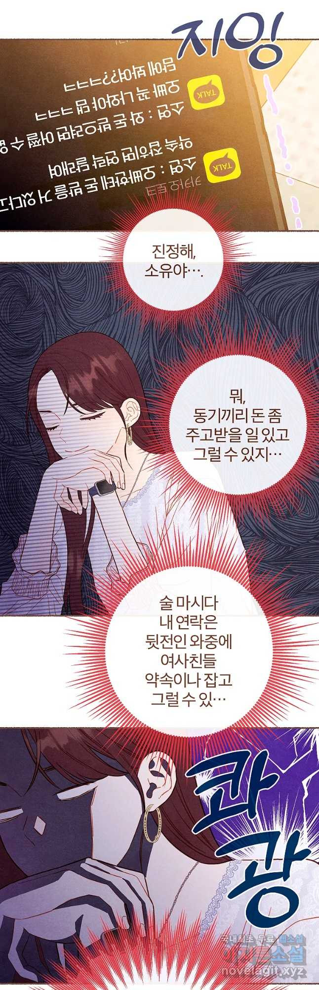 사랑하는 존재 청춘기 9화 - 웹툰 이미지 6