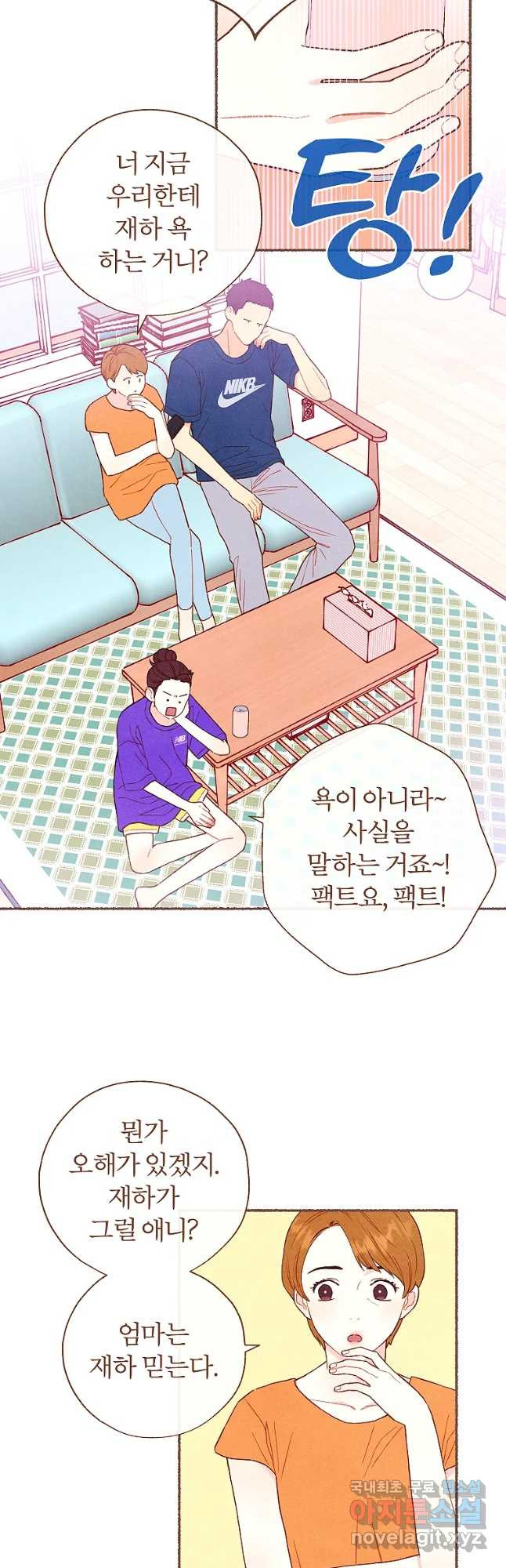 사랑하는 존재 청춘기 9화 - 웹툰 이미지 22