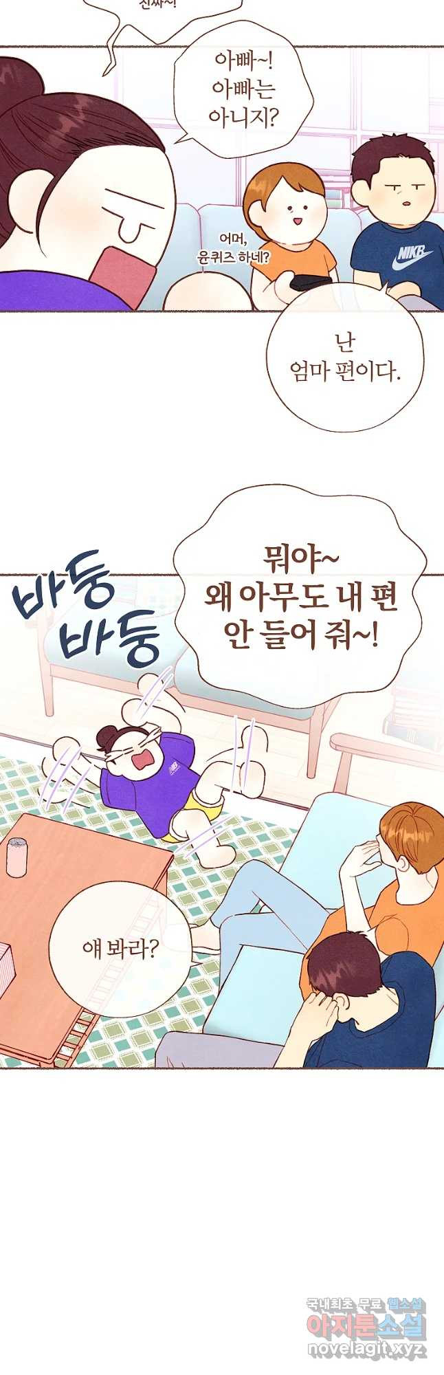 사랑하는 존재 청춘기 9화 - 웹툰 이미지 25