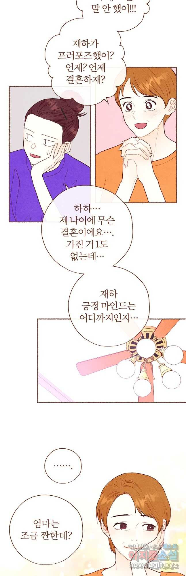 사랑하는 존재 청춘기 9화 - 웹툰 이미지 27