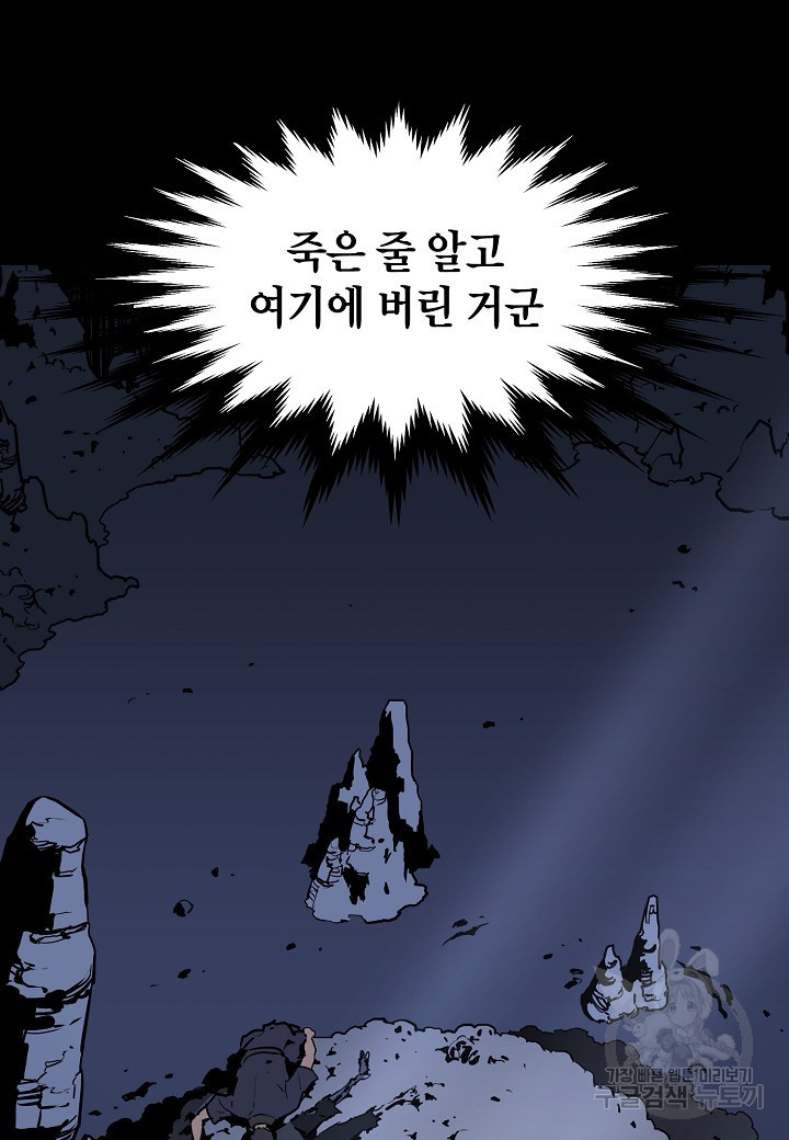 대도오 34화 - 웹툰 이미지 102