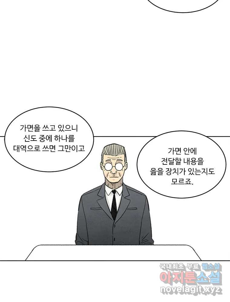 화폐개혁 방코르편 1화 - 웹툰 이미지 6