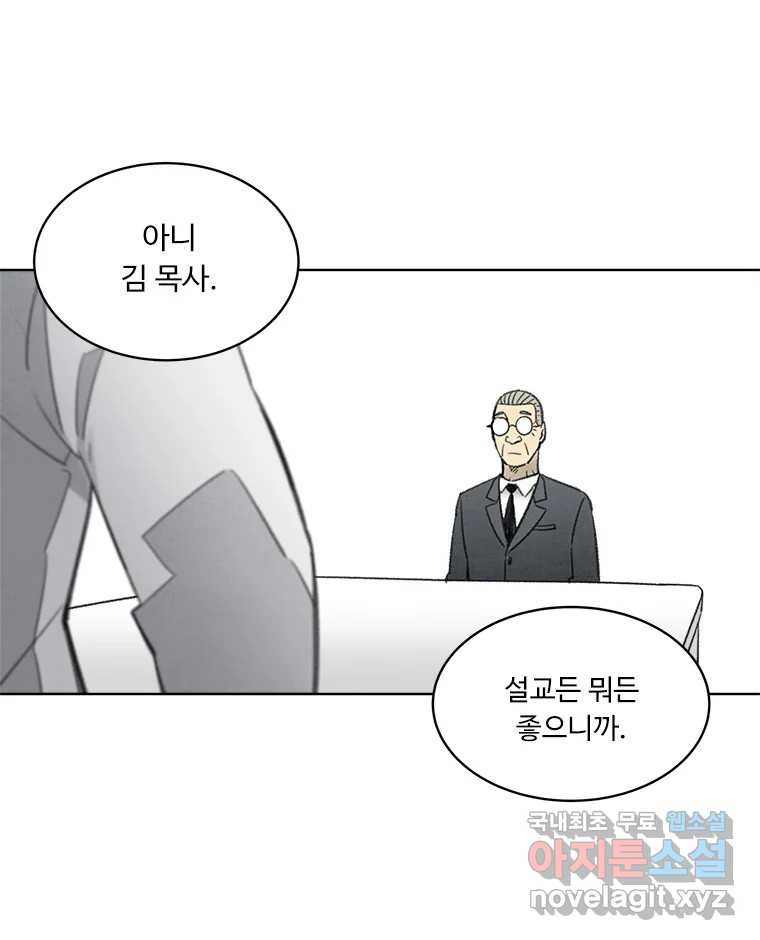 화폐개혁 방코르편 1화 - 웹툰 이미지 27