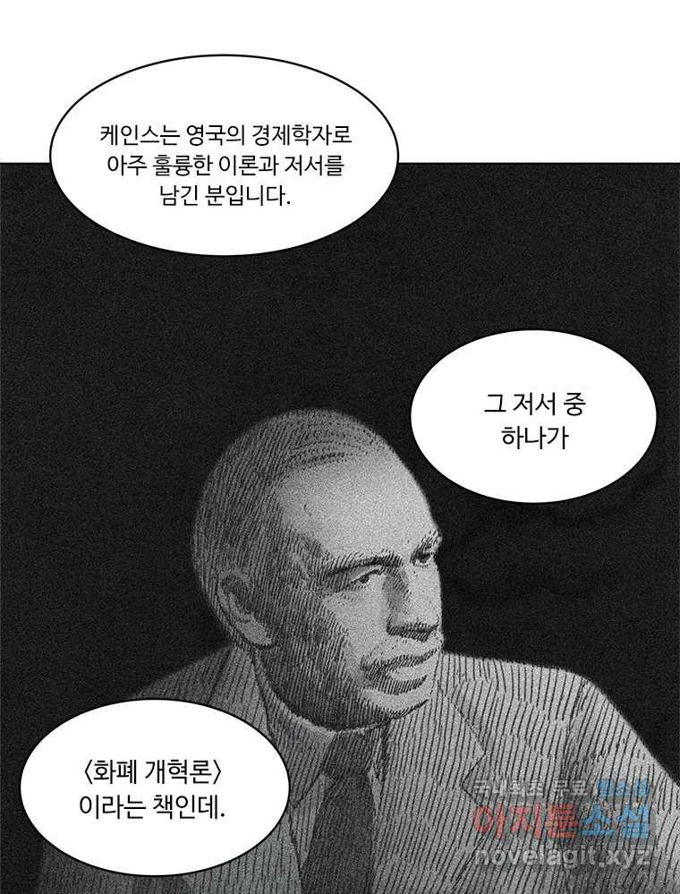 화폐개혁 방코르편 1화 - 웹툰 이미지 35