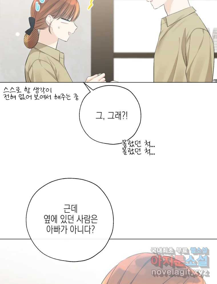 너를 만나다 124화 - 웹툰 이미지 11