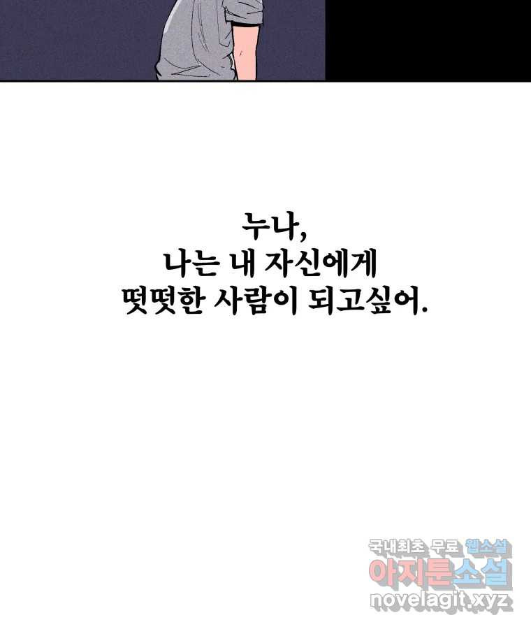 타락도시 32화 흑조이론 (5) - 웹툰 이미지 68