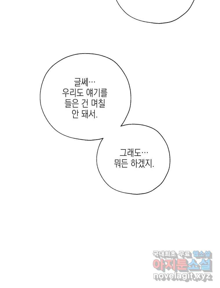 너를 만나다 124화 - 웹툰 이미지 72