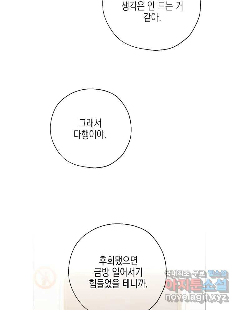 너를 만나다 124화 - 웹툰 이미지 79