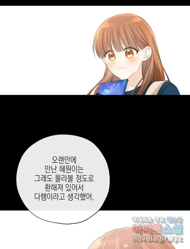 너를 만나다 124화 - 웹툰 이미지 97