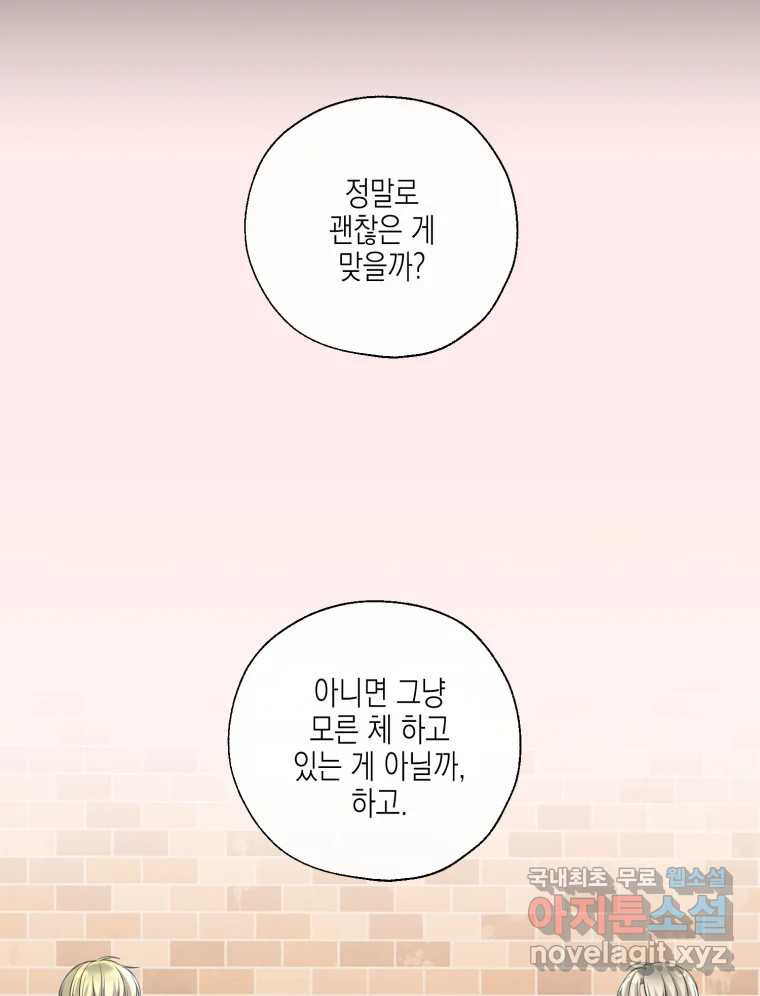 너를 만나다 124화 - 웹툰 이미지 99