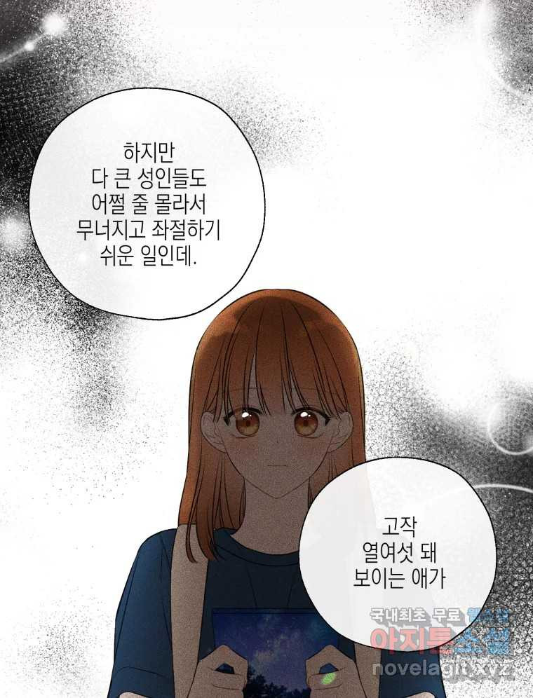 너를 만나다 124화 - 웹툰 이미지 101