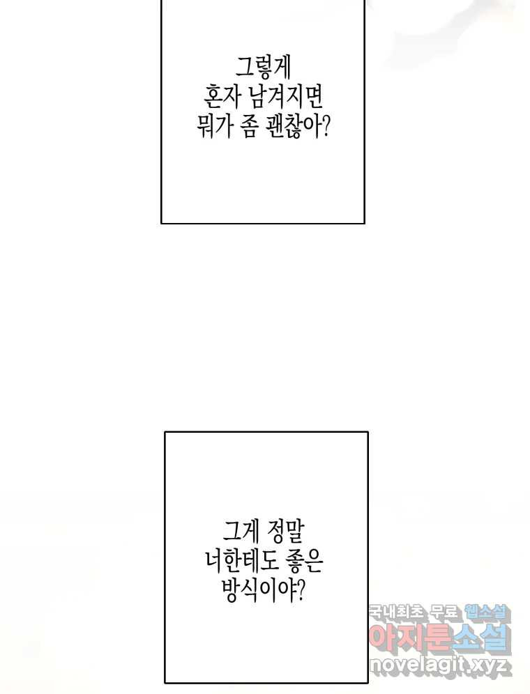 너를 만나다 124화 - 웹툰 이미지 115