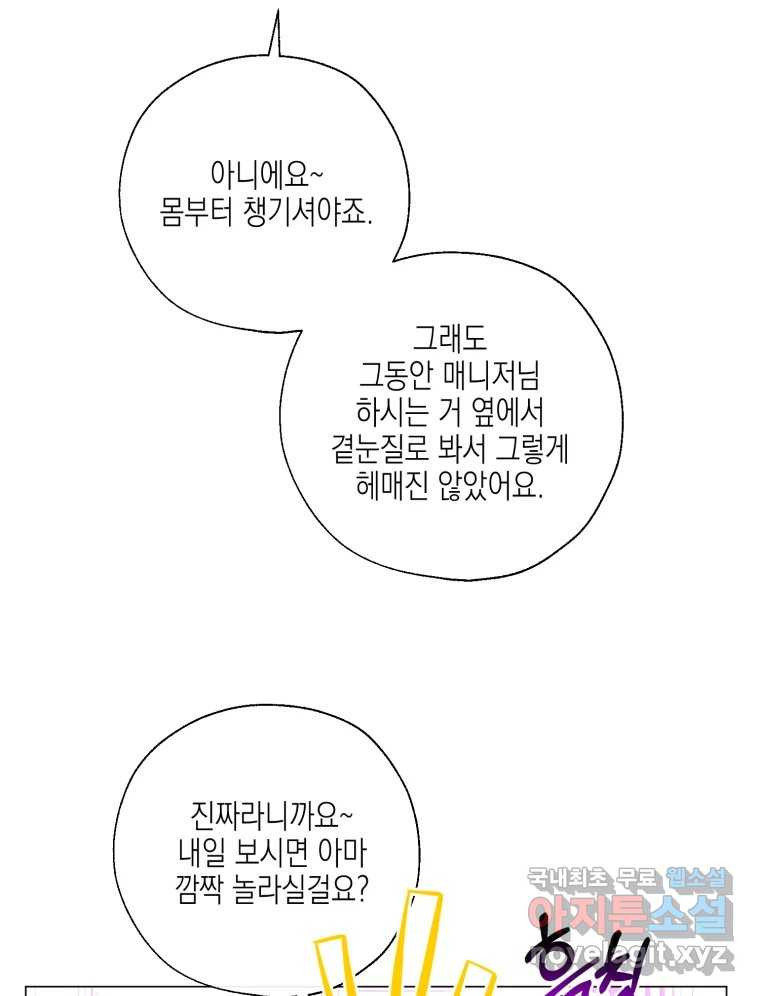 너를 만나다 124화 - 웹툰 이미지 129