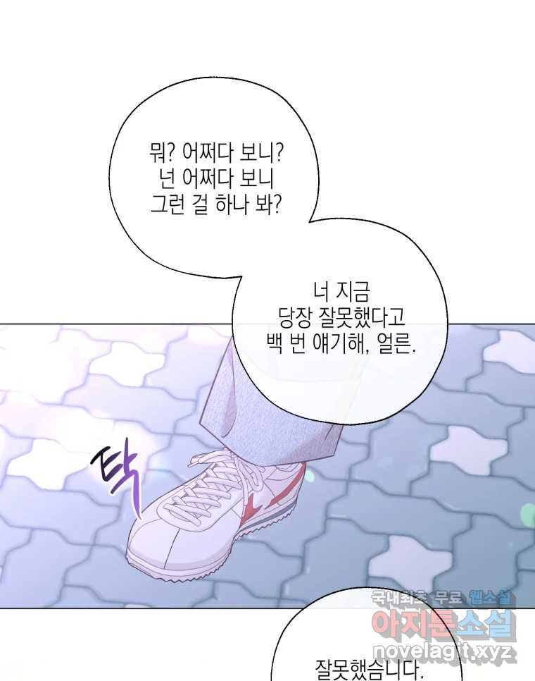 너를 만나다 124화 - 웹툰 이미지 137