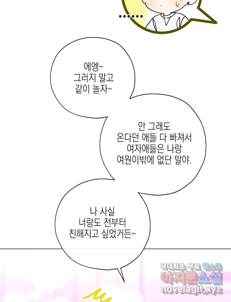 너를 만나다 124화 - 웹툰 이미지 150