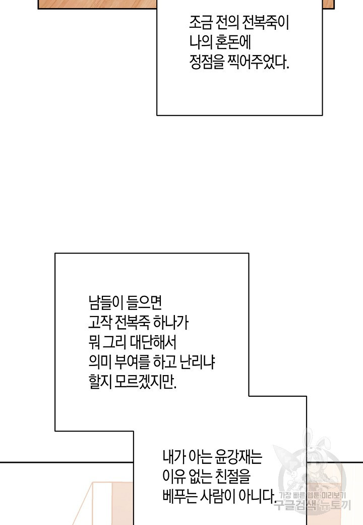 불건전한 프러포즈 21화 - 웹툰 이미지 42