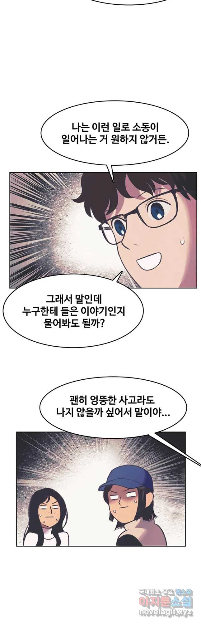 대선비쇼에 어서오세요! 133화 - 웹툰 이미지 7