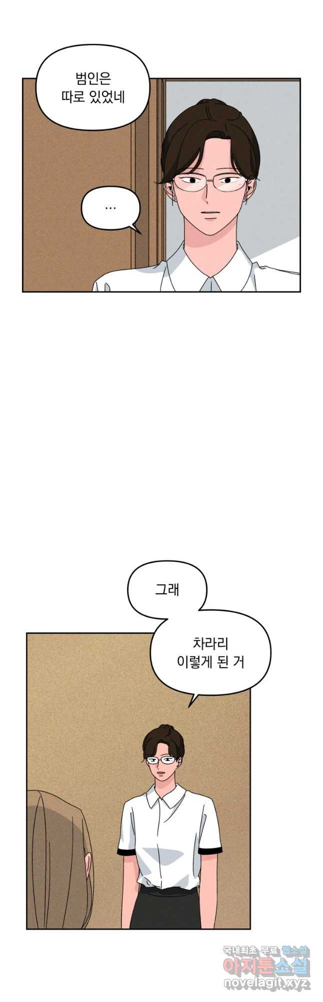 낙원씨네마 30화 - 웹툰 이미지 2