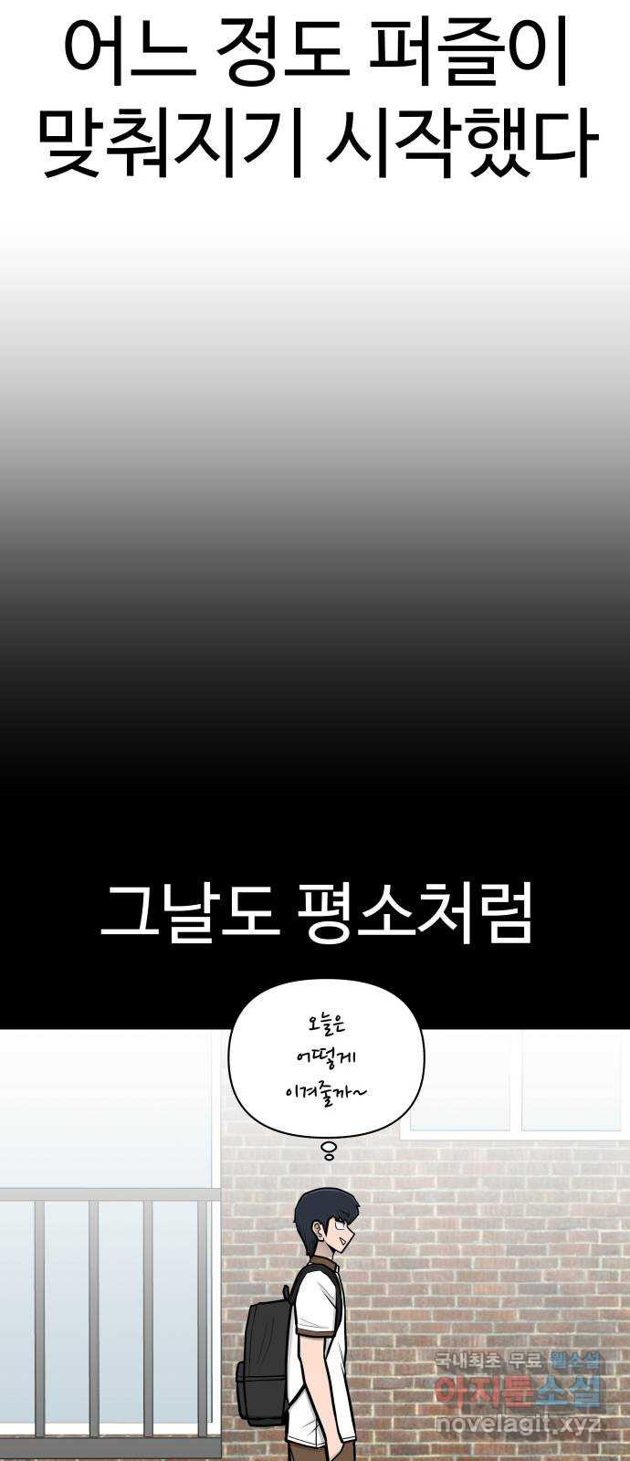 급식러너 99화_희생 - 웹툰 이미지 4