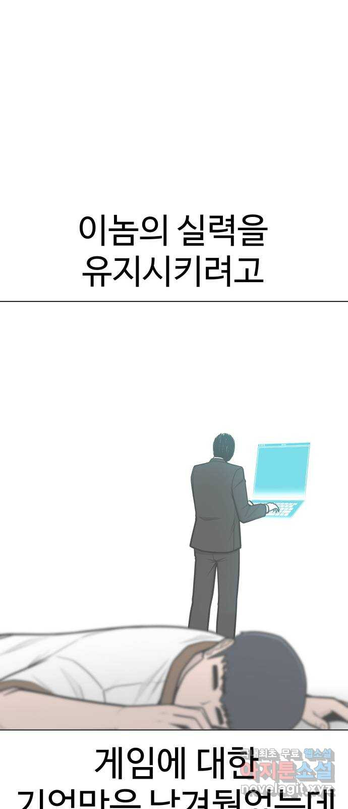 급식러너 99화_희생 - 웹툰 이미지 10