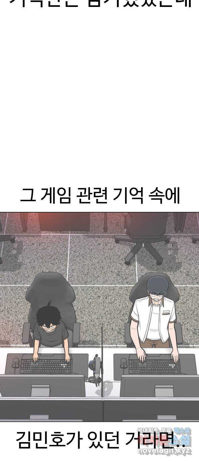 급식러너 99화_희생 - 웹툰 이미지 11