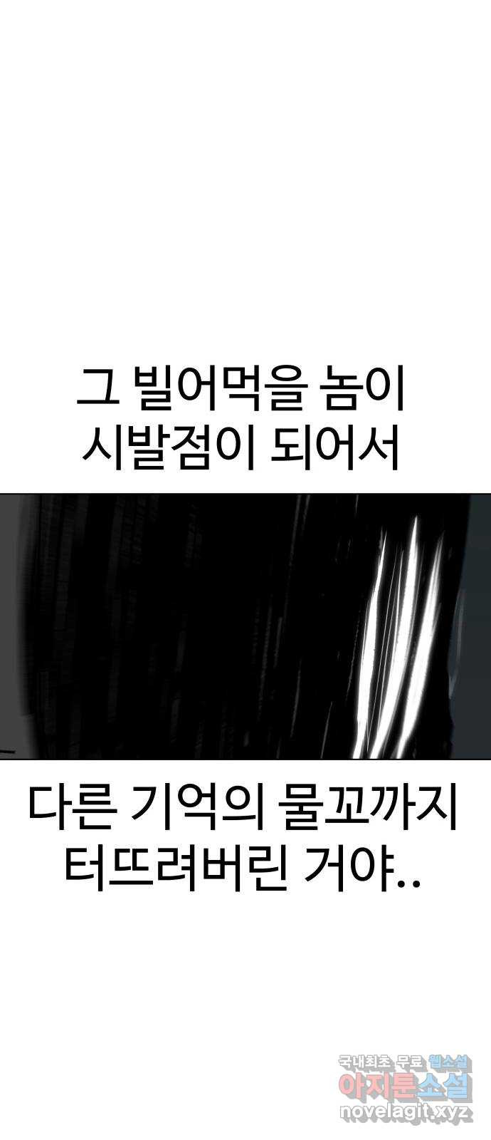 급식러너 99화_희생 - 웹툰 이미지 12