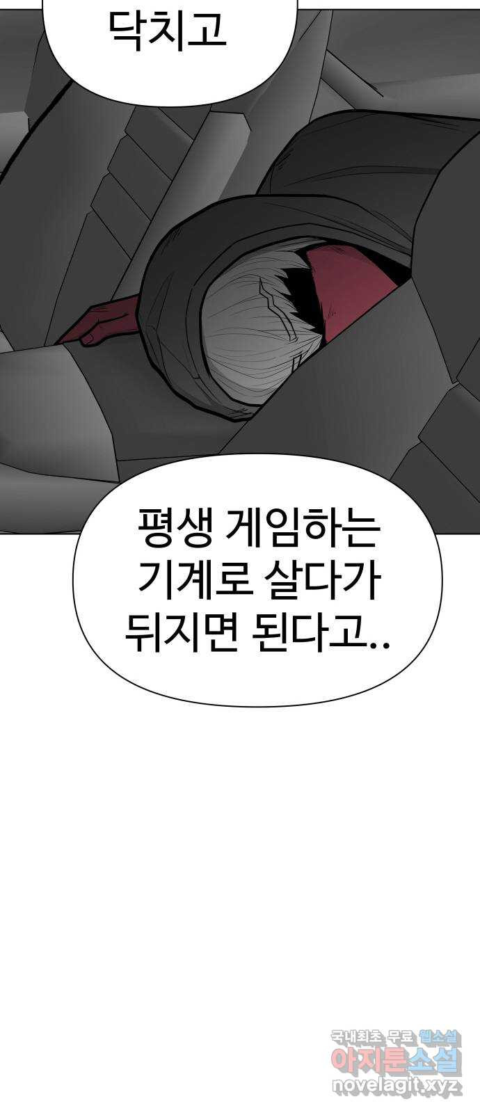 급식러너 99화_희생 - 웹툰 이미지 19