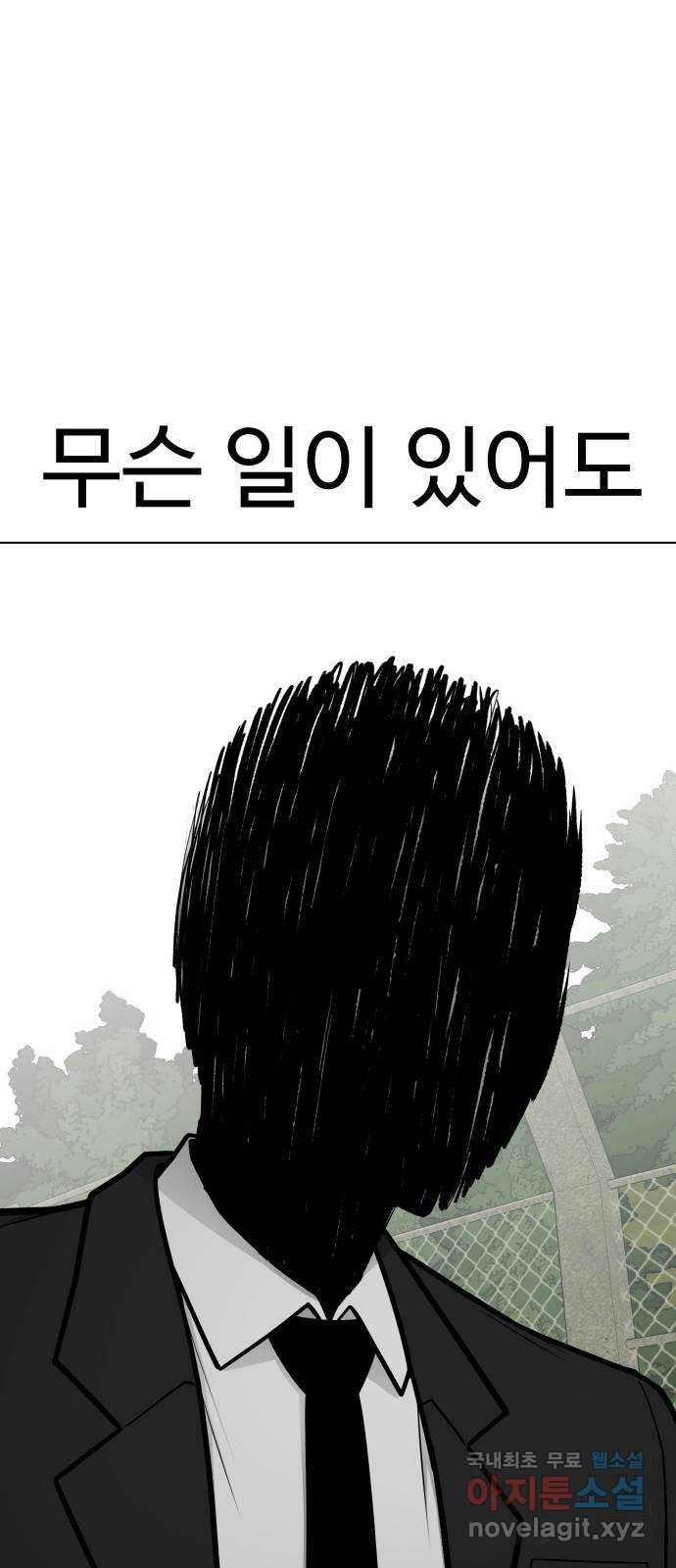 급식러너 99화_희생 - 웹툰 이미지 21