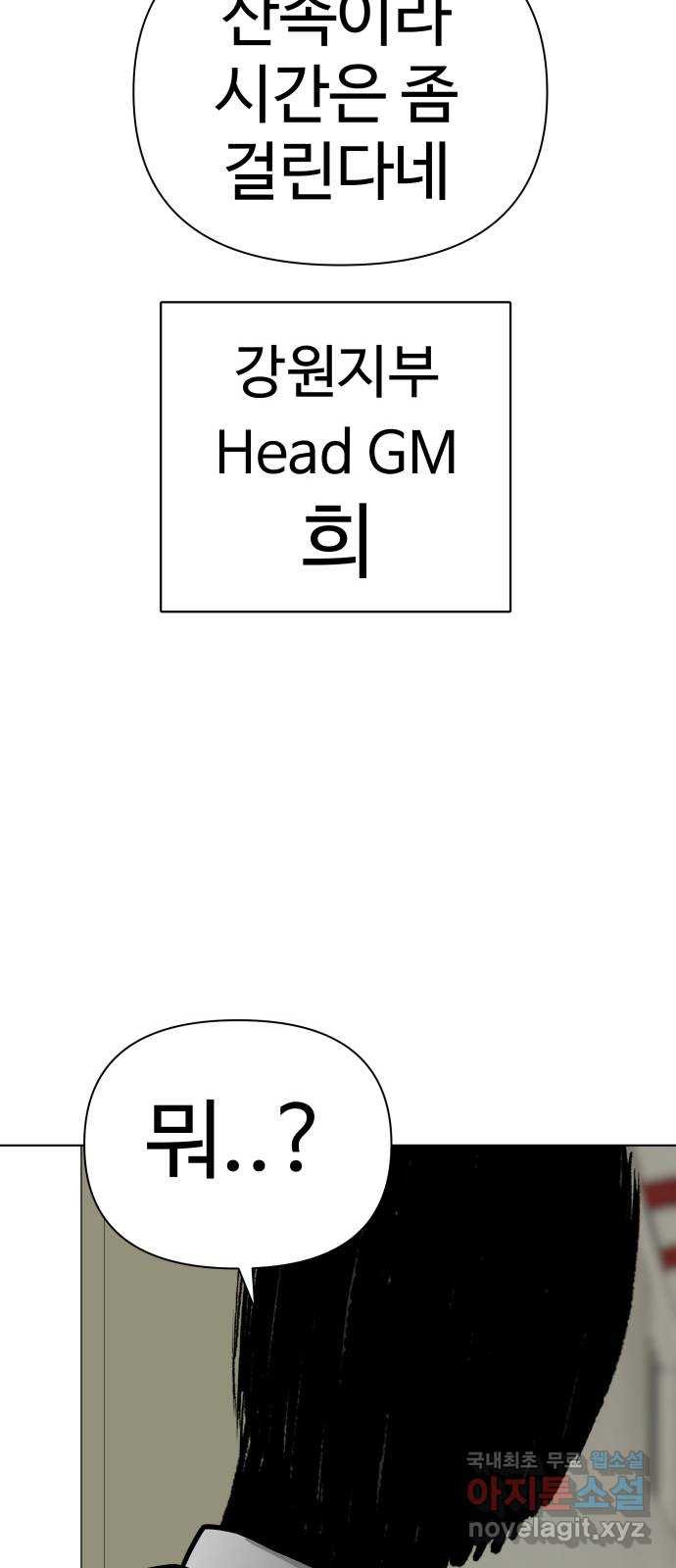 급식러너 99화_희생 - 웹툰 이미지 28