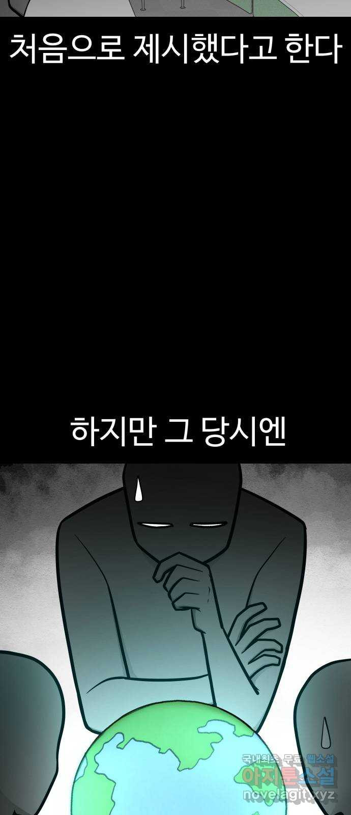 급식러너 99화_희생 - 웹툰 이미지 45